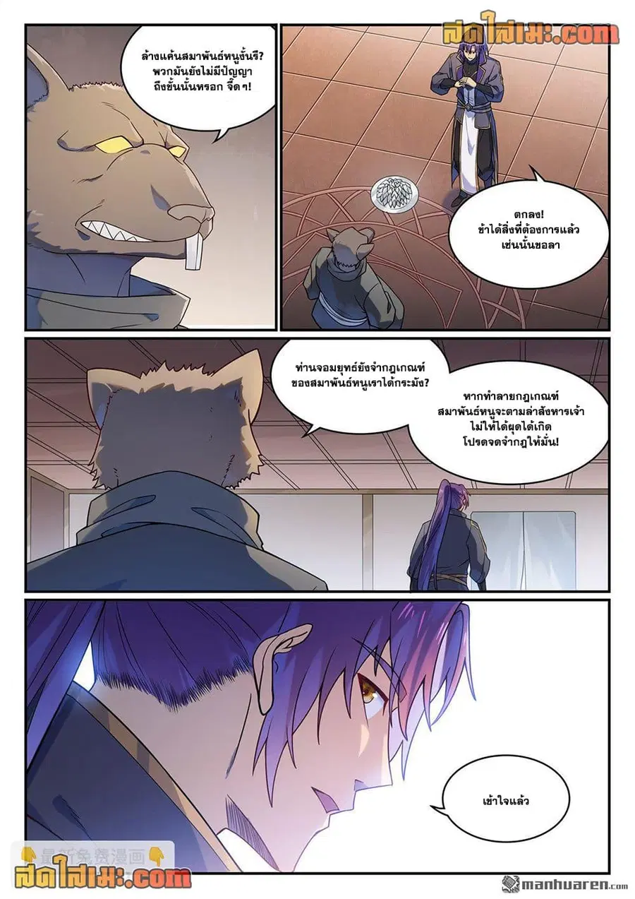 Bailian Chengshen ตอนที่ 1131 หน้า 4