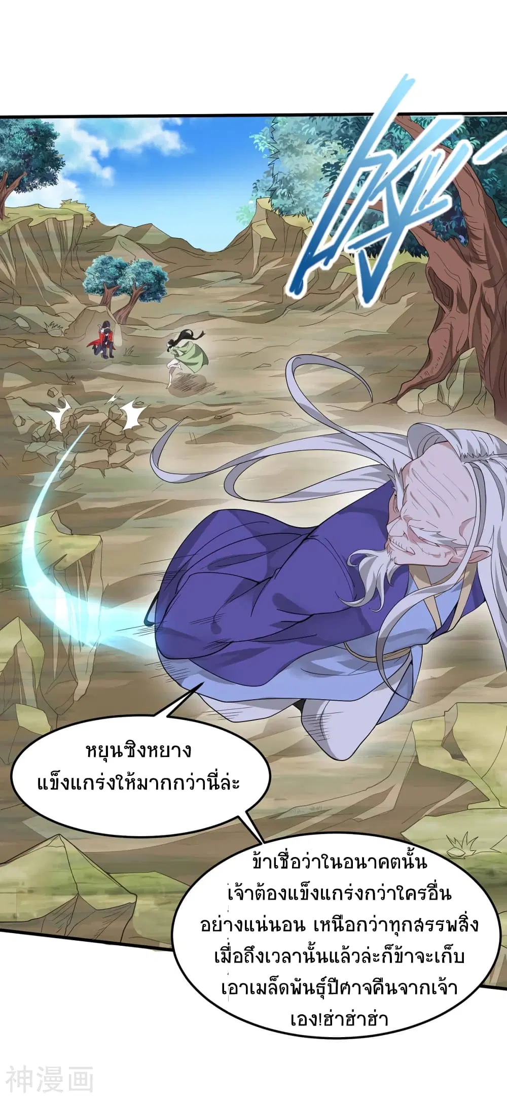 Return of Divine Emperor ตอนที่ 91 หน้า 27