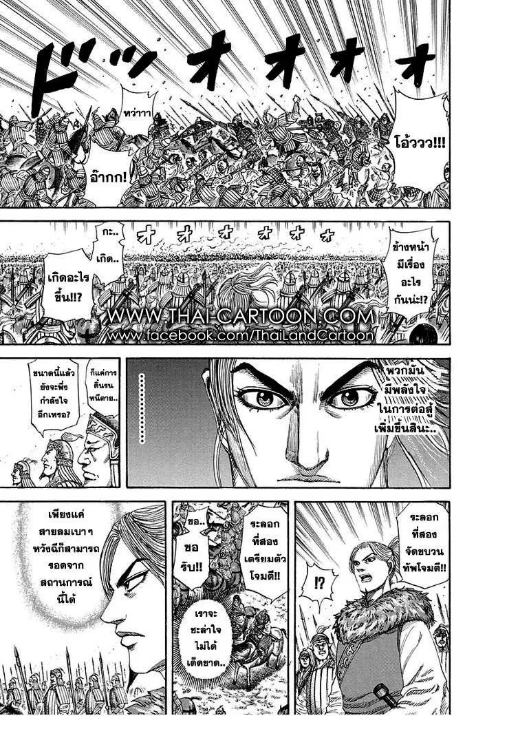 Kingdom ตอนที่ 169 หน้า 13