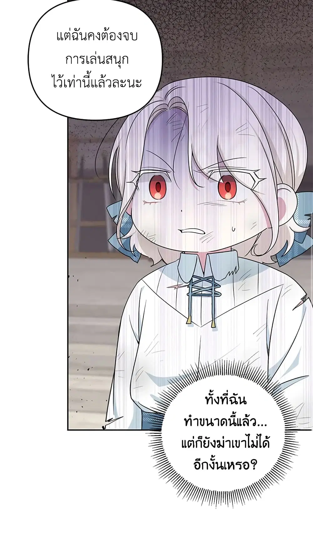 The Wicked Little Princess ตอนที่ 40 หน้า 19
