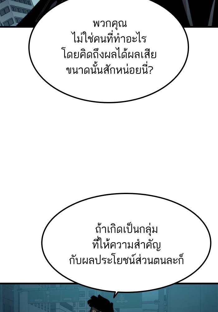 Ultra Alter แอ็กรองสตรองโคตร ตอนที่ 54 หน้า 56