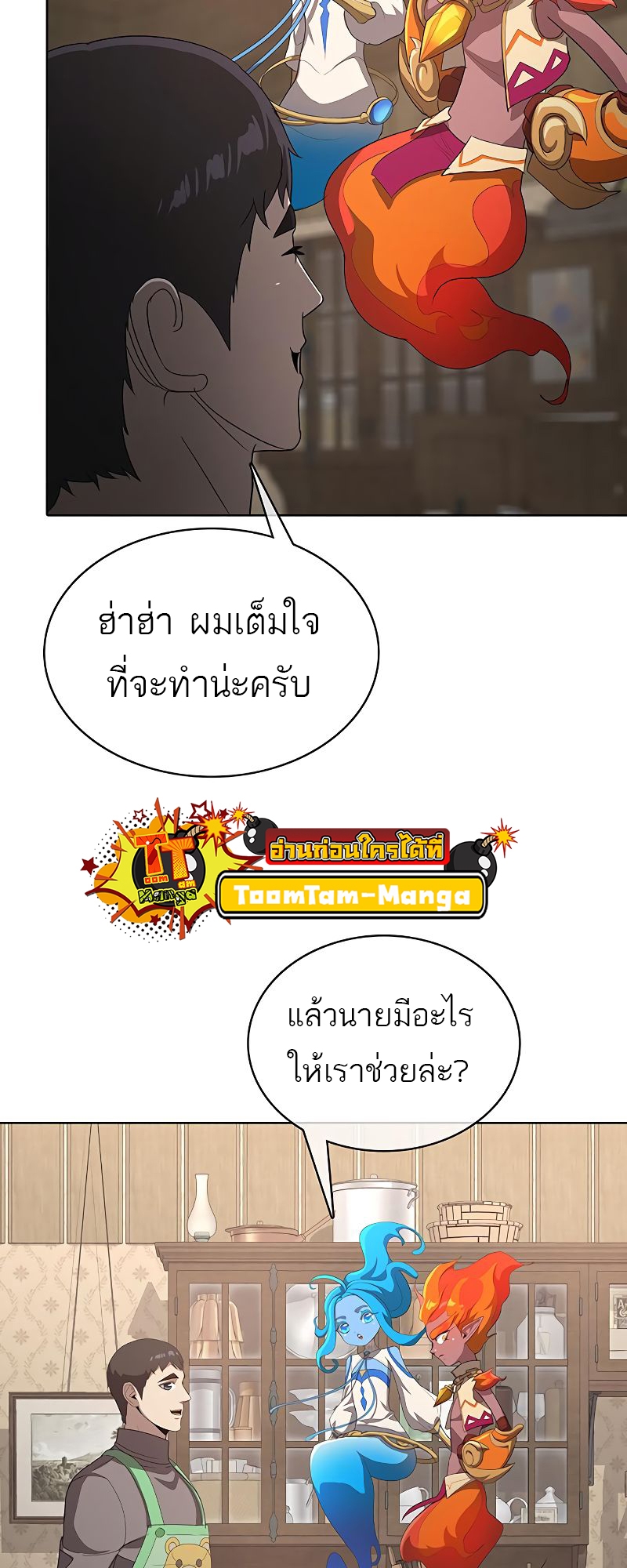 The Strongest Chef in Another World เชฟพันธุ์แกร่งในต่างโลก ตอนที่ 21 หน้า 63
