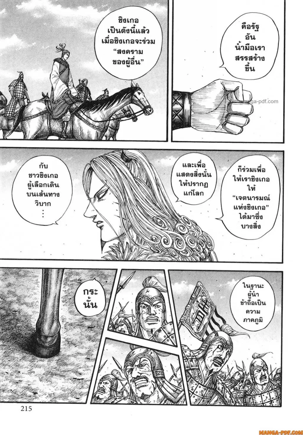Kingdom ตอนที่ 790 หน้า 11