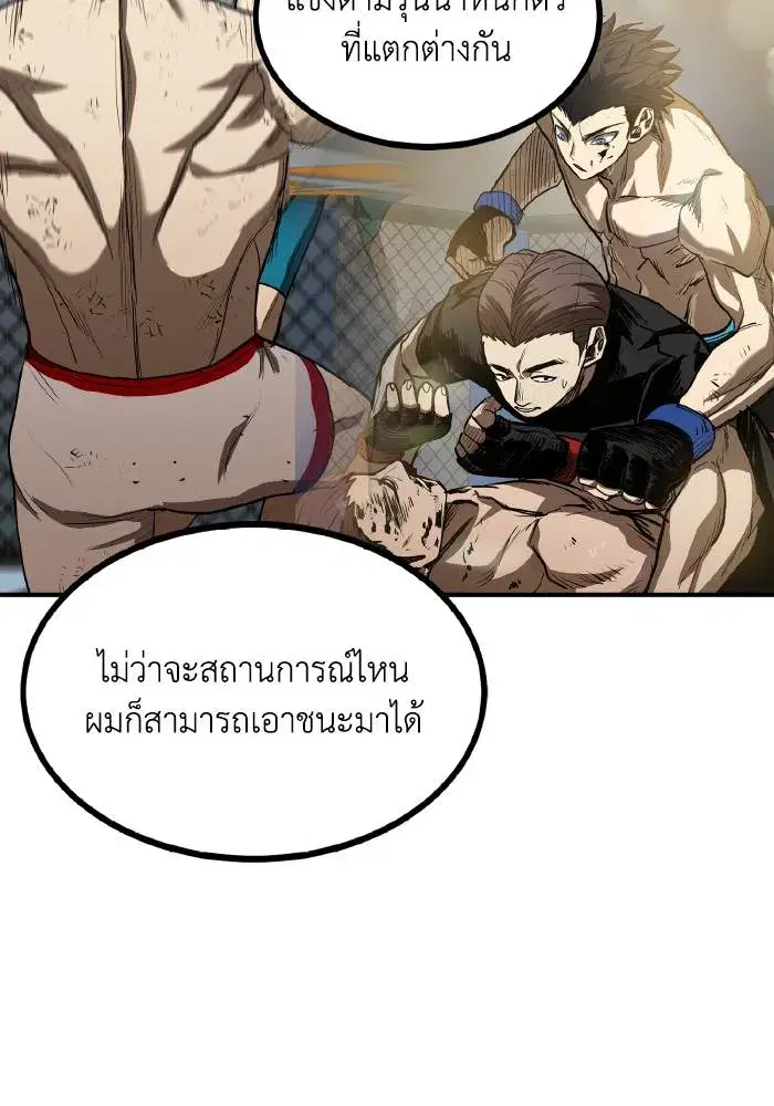 King of the Octagon ตอนที่ 47 หน้า 35