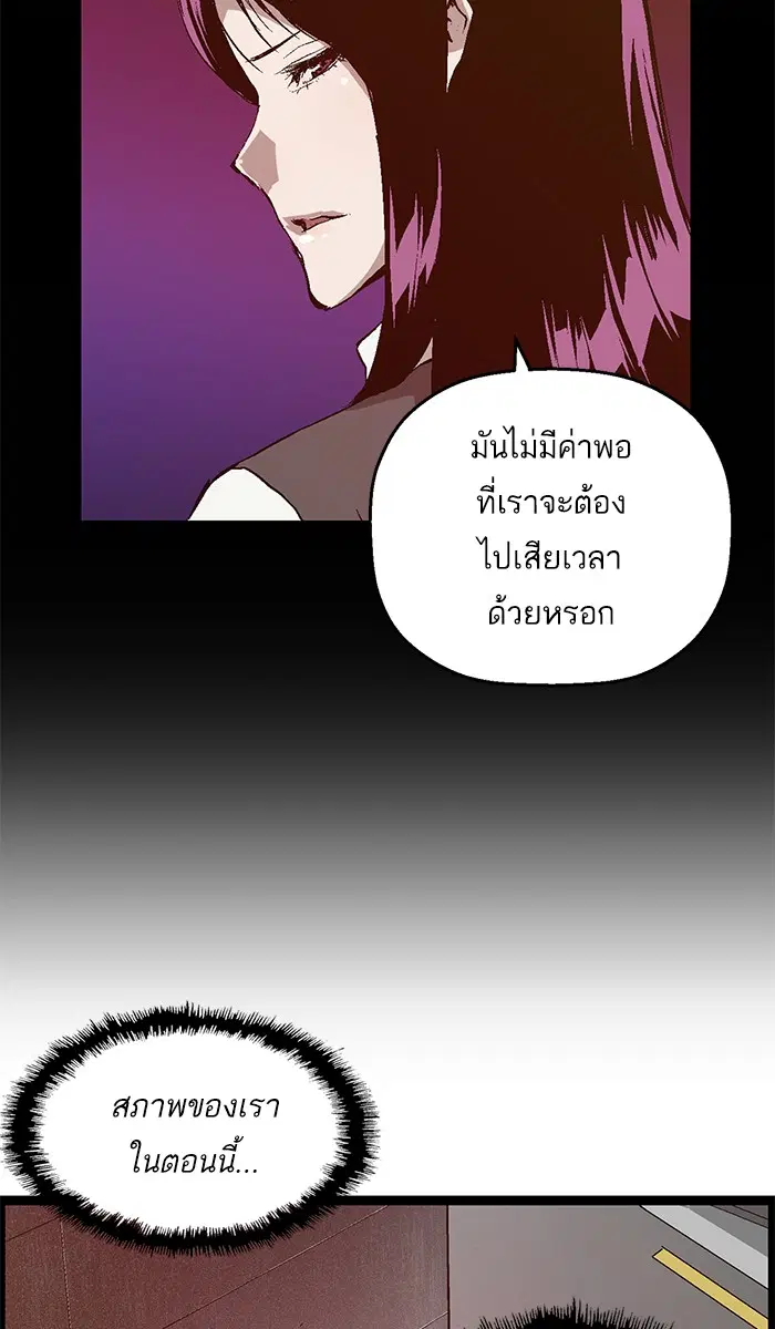 Weak Hero ตอนที่ 91 หน้า 59