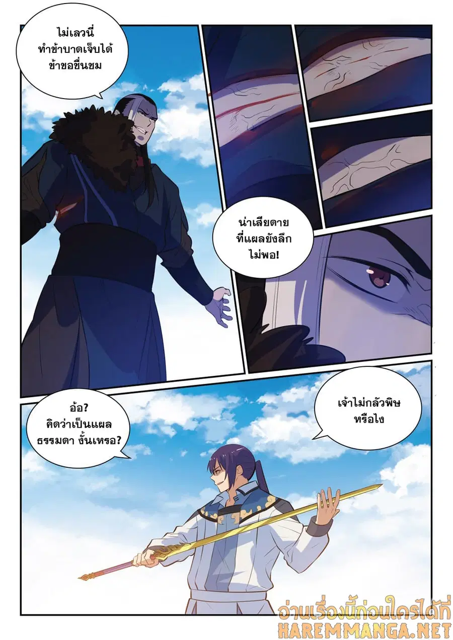 Bailian Chengshen ตอนที่ 339 หน้า 12