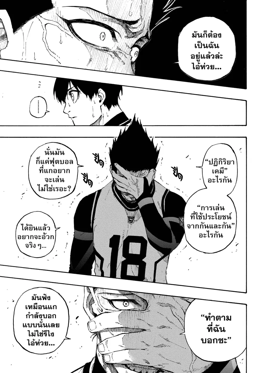 Blue lock ตอนที่ 61 หน้า 6