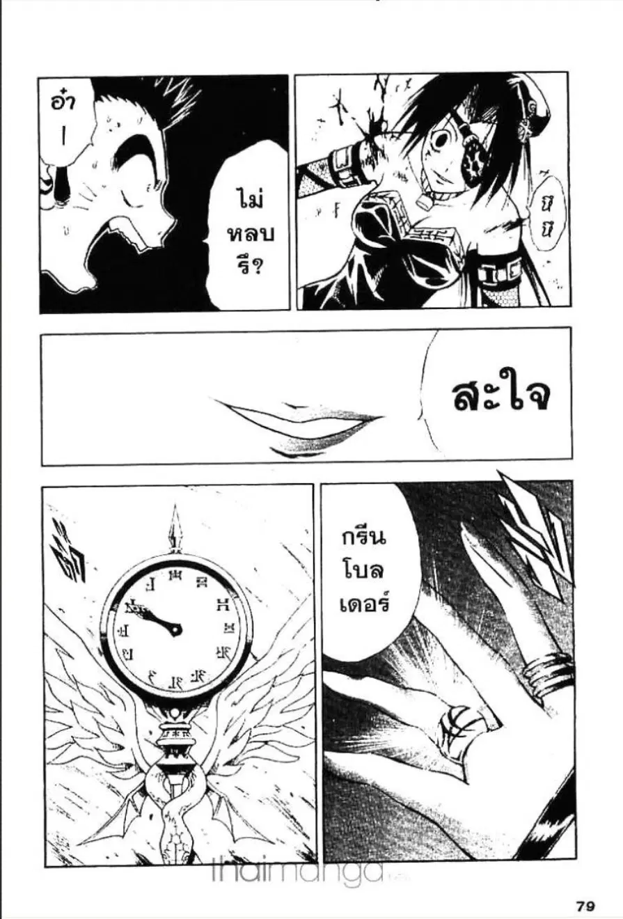 MÄR ตอนที่ 101 หน้า 8