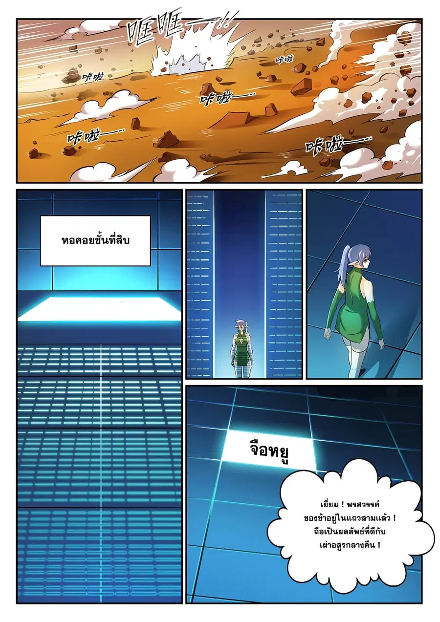 Bailian Chengshen ตอนที่ 291 หน้า 6