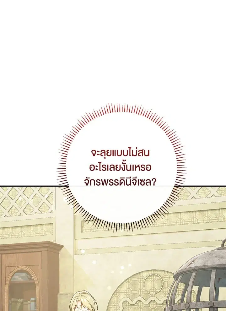 The Villain’s Match Is Too Perfect – คู่ดูตัวของนางร้ายเพอร์เฟกต์เกินไป ตอนที่ 80 หน้า 92