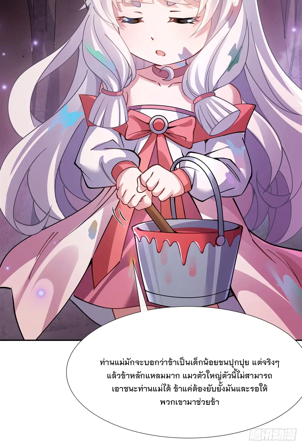 My Female Disciples are all Future Masters of the Heavens ตอนที่ 166 หน้า 45