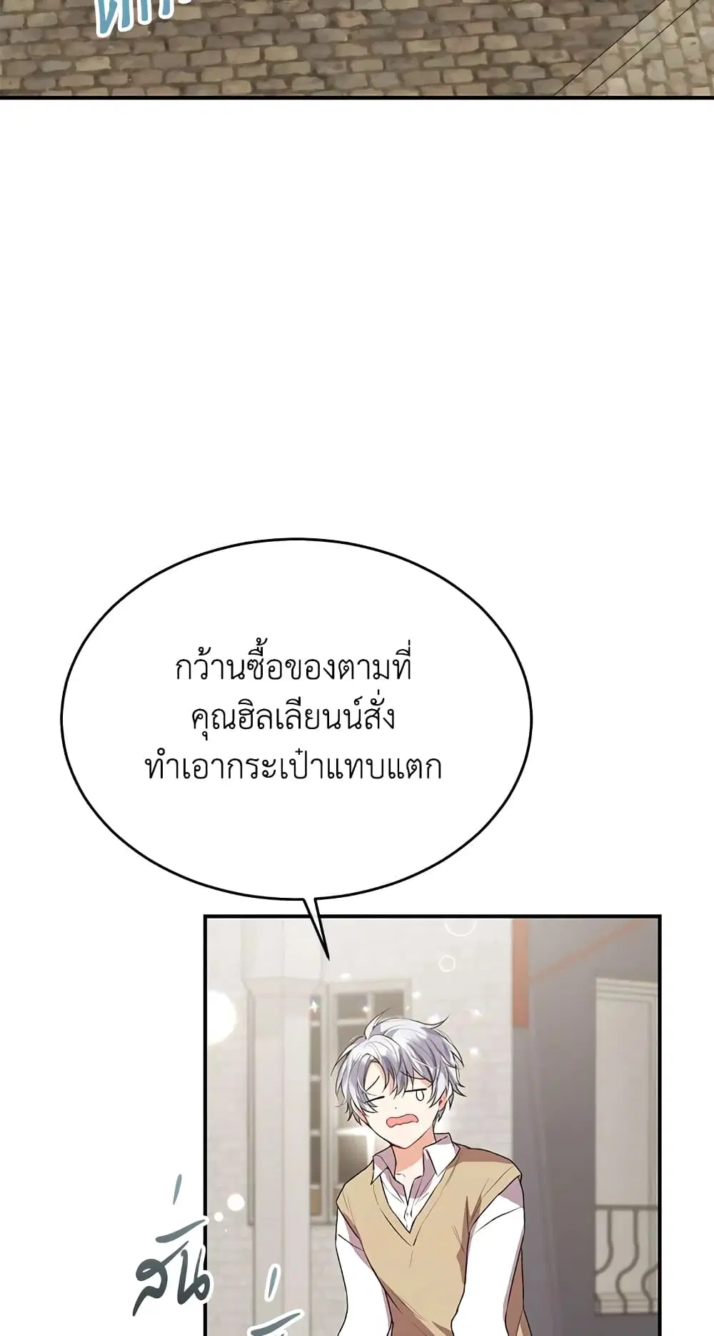 The Real Daughter Is Back ตอนที่ 42 หน้า 29