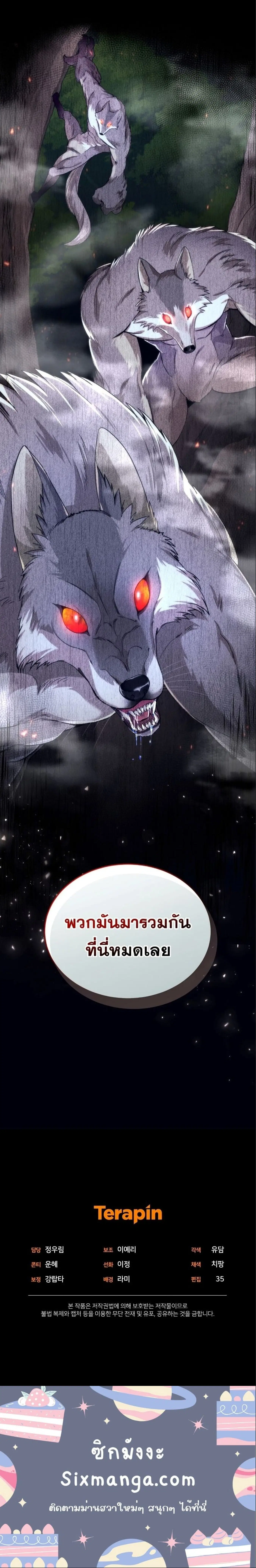 I Stole the Number One Ranker’s Soul ฉันขโมยวิญญาณของแรงเกอร์อันดับ 1 ตอนที่ 15 หน้า 11