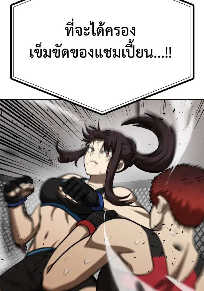 King of the Octagon ตอนที่ 75 หน้า 100