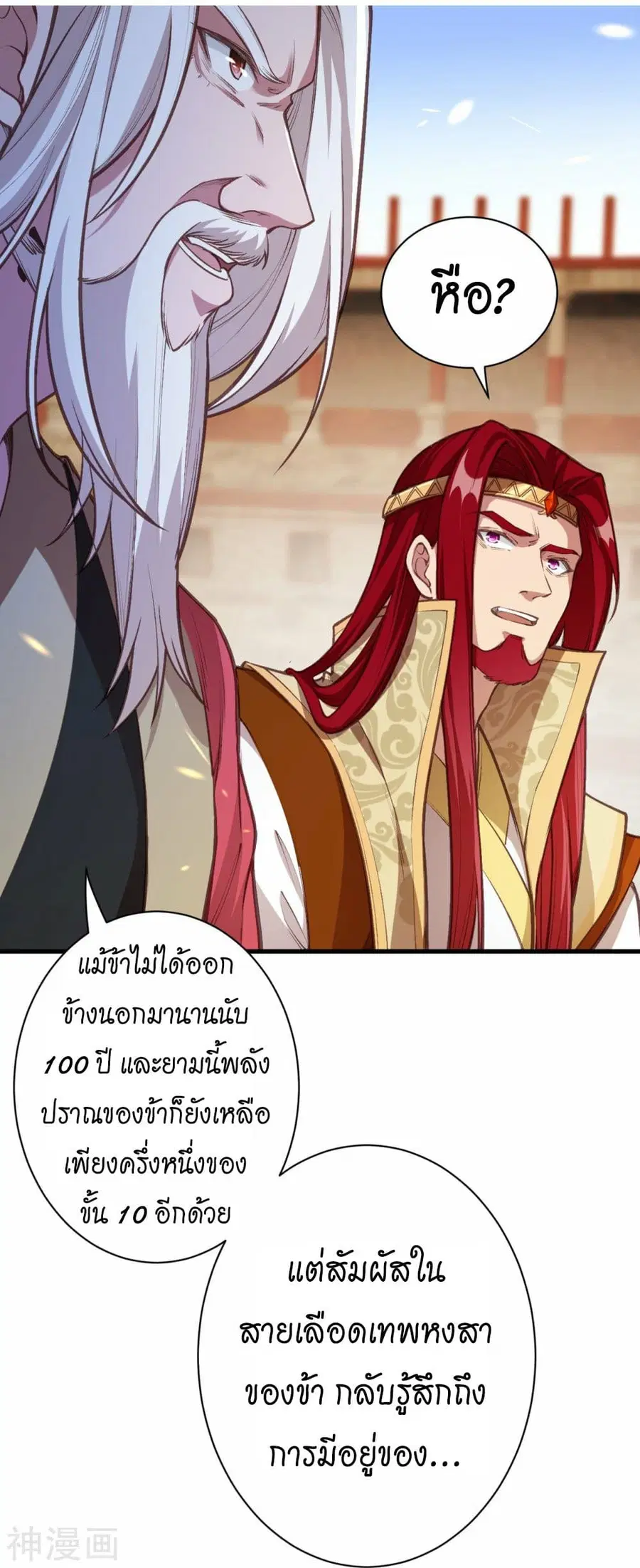 Against the Gods ตอนที่ 458 หน้า 32