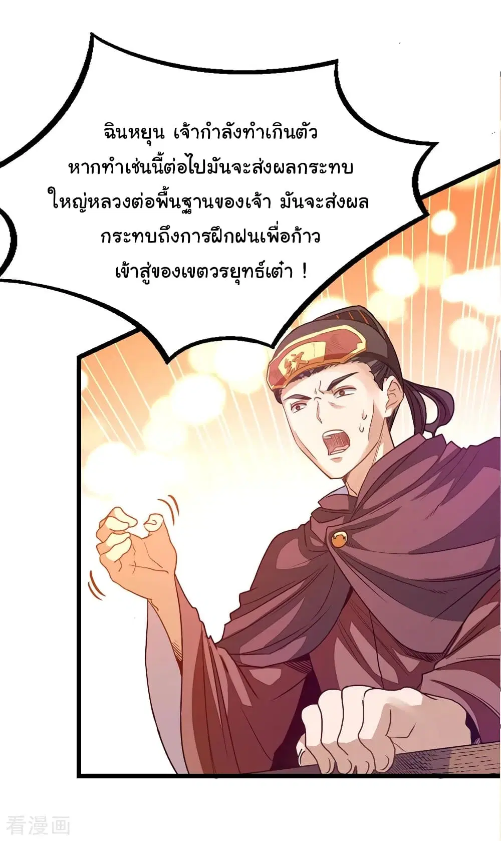 Nine Sun God King ตอนที่ 198 หน้า 12