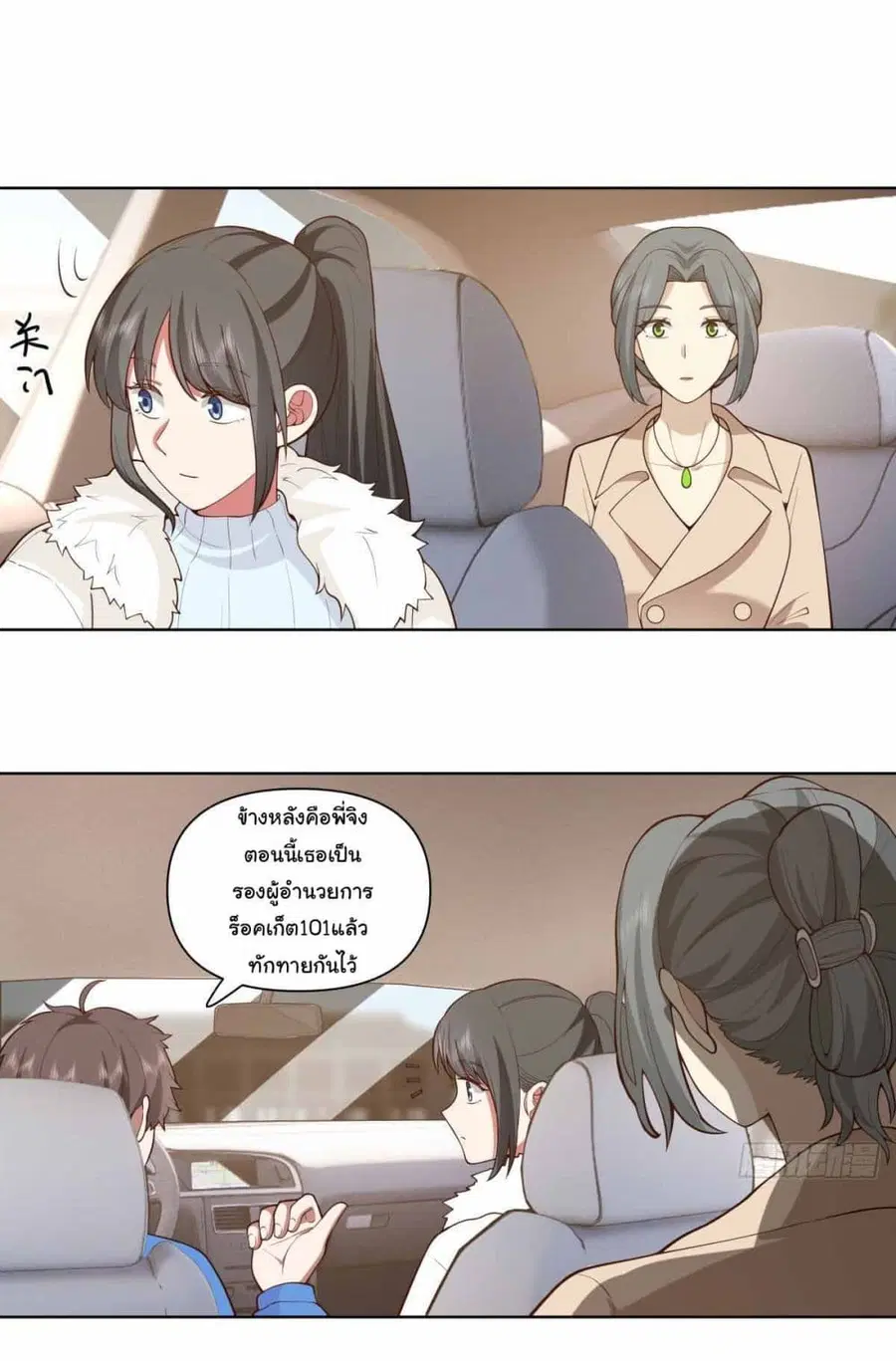 I Really Don’t Want to be Reborn ตอนที่ 195 หน้า 22