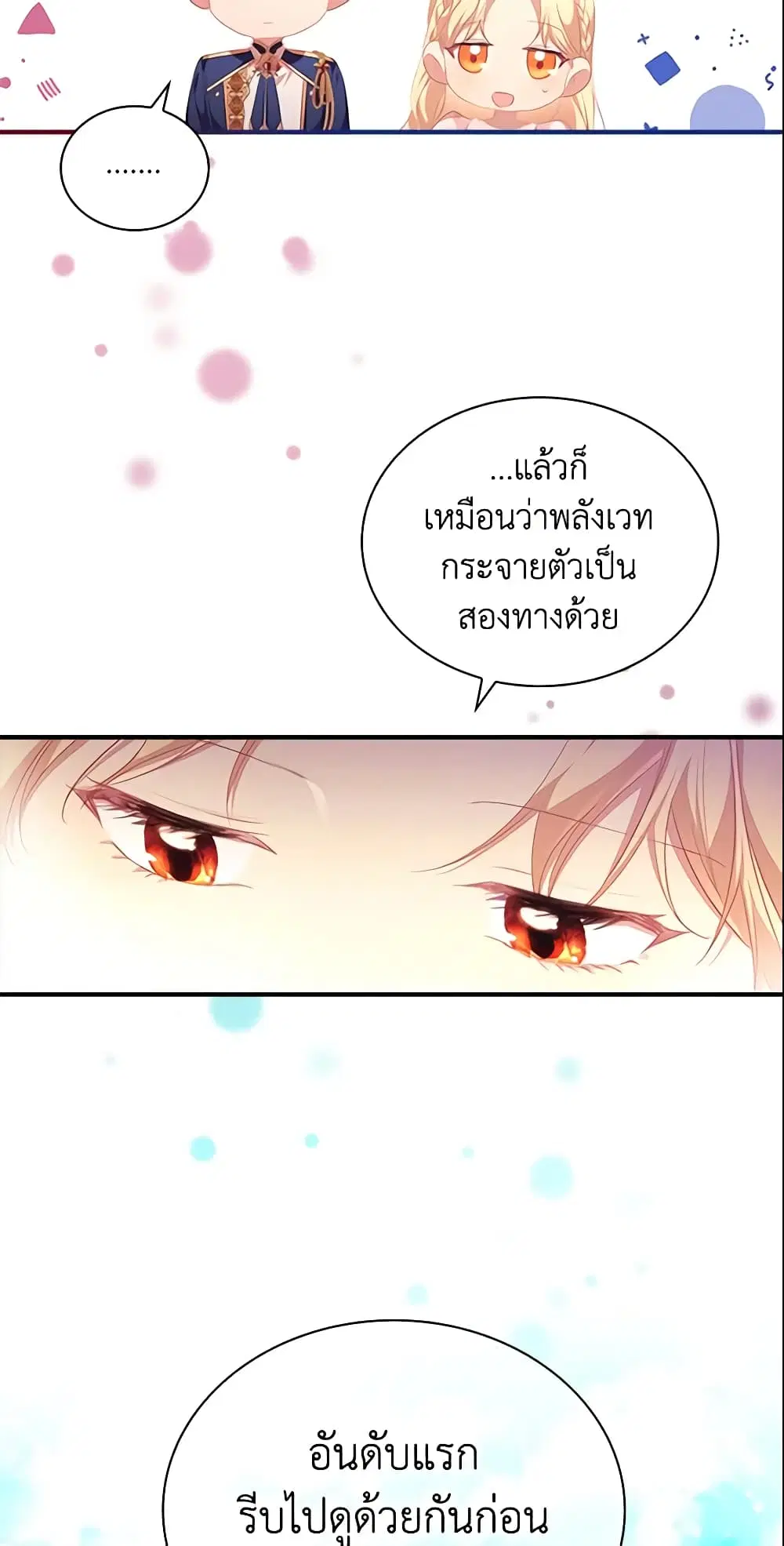 The Beloved Little Princess ตอนที่ 121 หน้า 18
