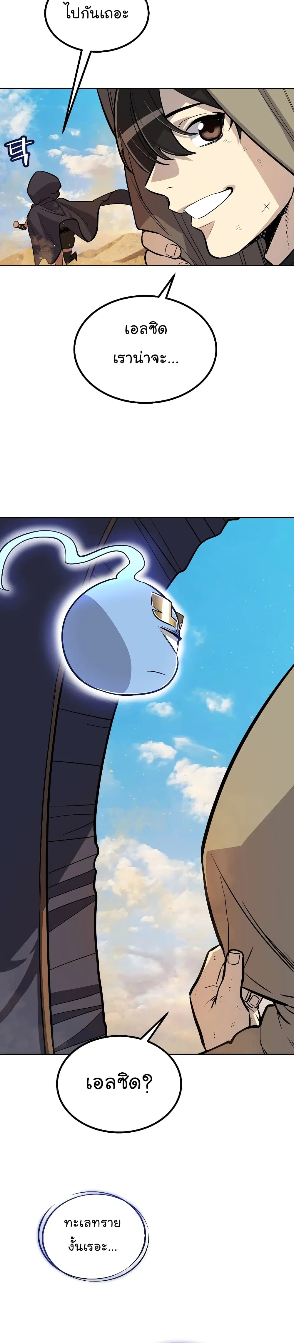 Overpowered Sword ตอนที่ 59 หน้า 7
