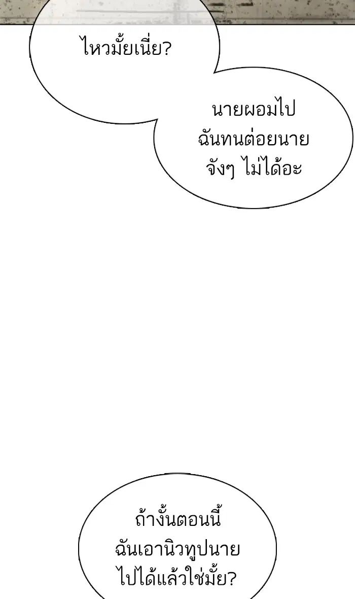 How to Fight ตอนที่ 18 หน้า 82