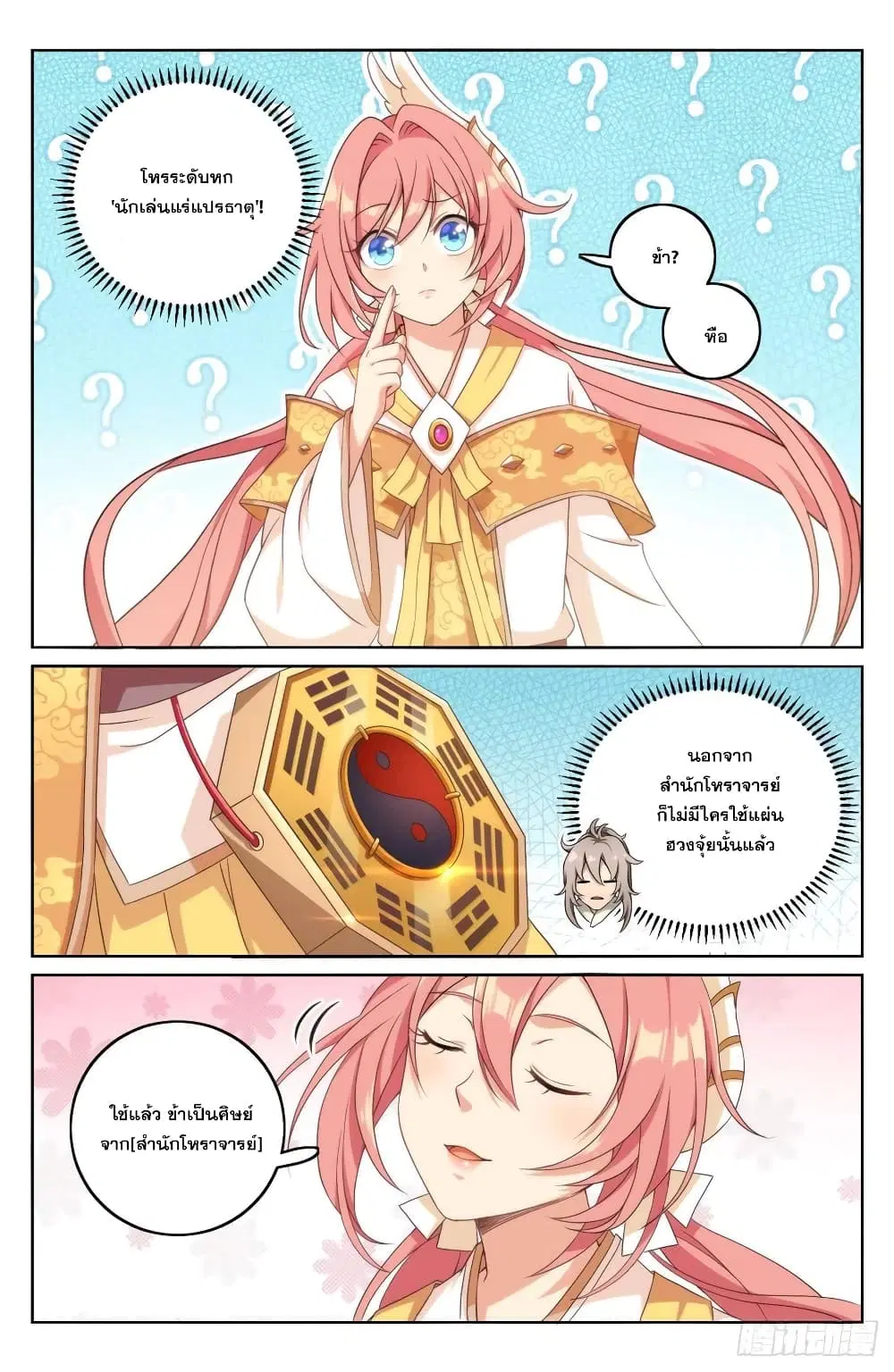 Nightwatcher ตอนที่ 6 หน้า 6
