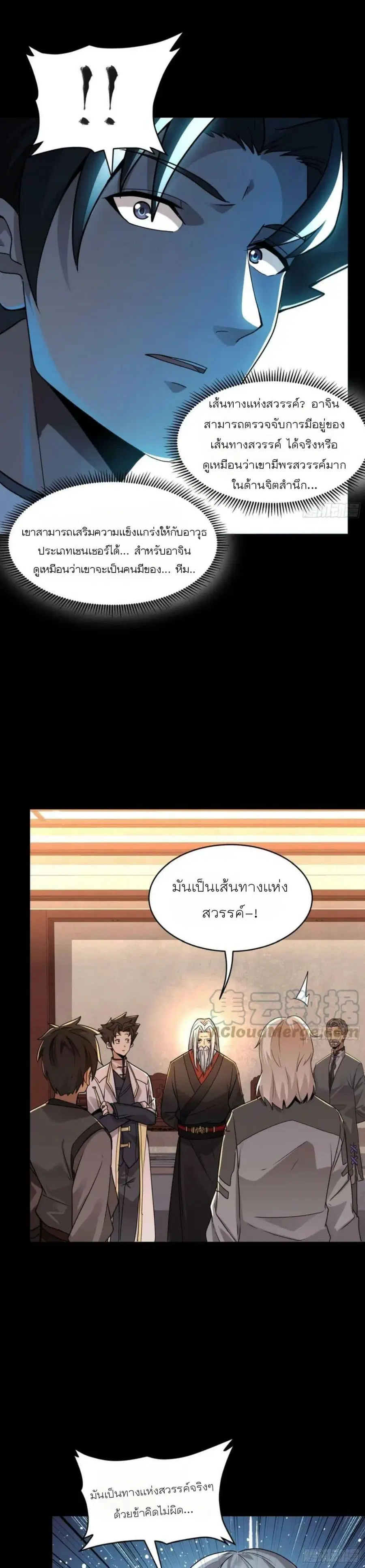 Legend of Star General ตอนที่ 98 หน้า 25