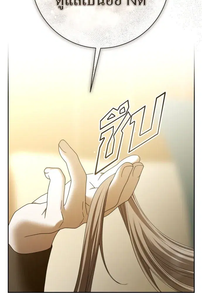 Your Throne ตอนที่ 207 หน้า 31