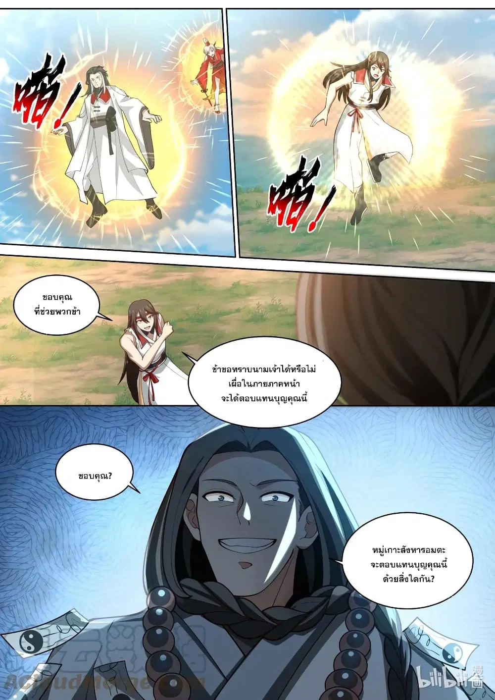 Martial God Asura ตอนที่ 573 หน้า 11