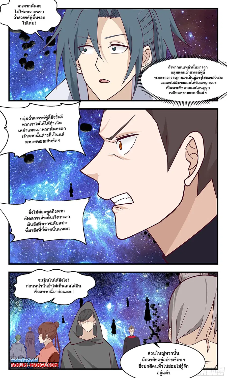 Martial Peak ตอนที่ 2897 หน้า 7