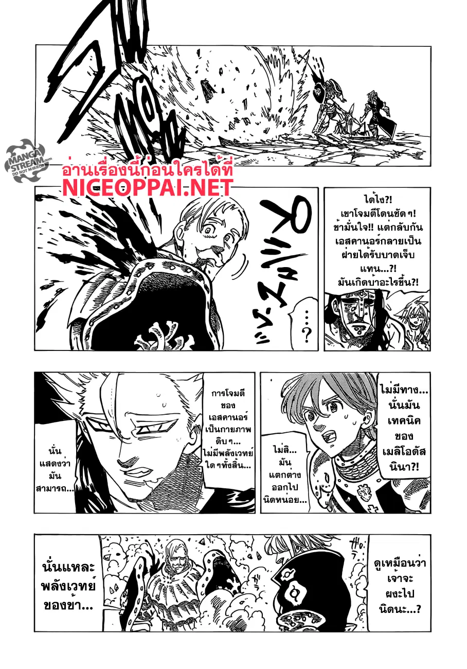 Nanatsu no Taizai ตอนที่ 184 หน้า 17