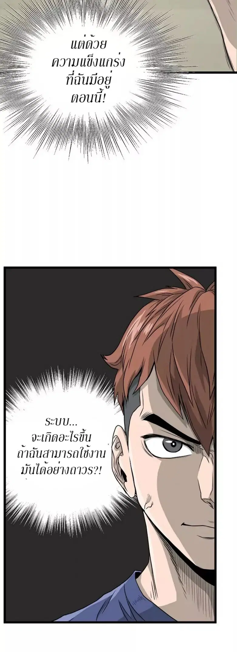Murim Login ตอนที่ 43 หน้า 38