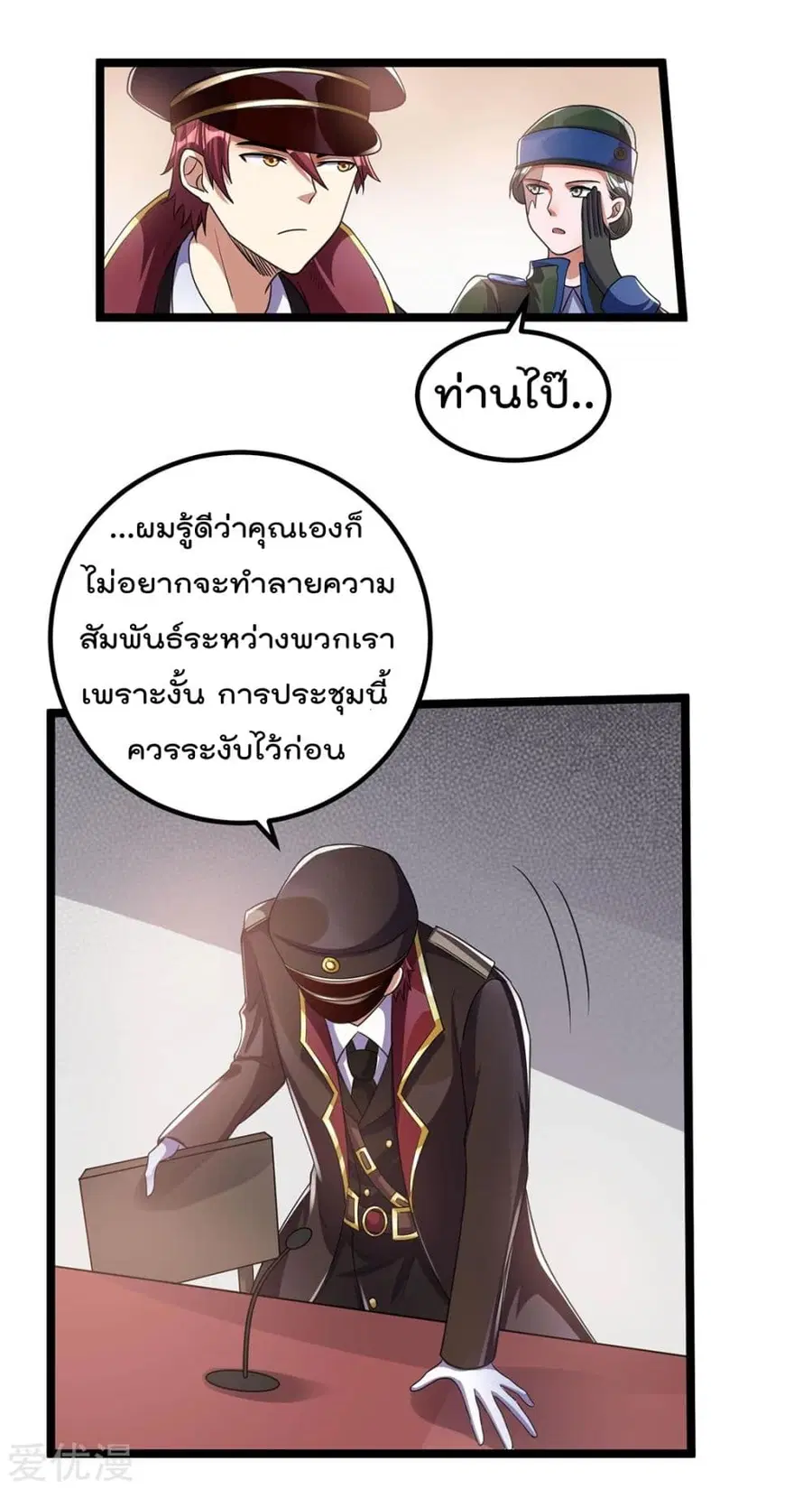 Immortal King of City ตอนที่ 93 หน้า 14