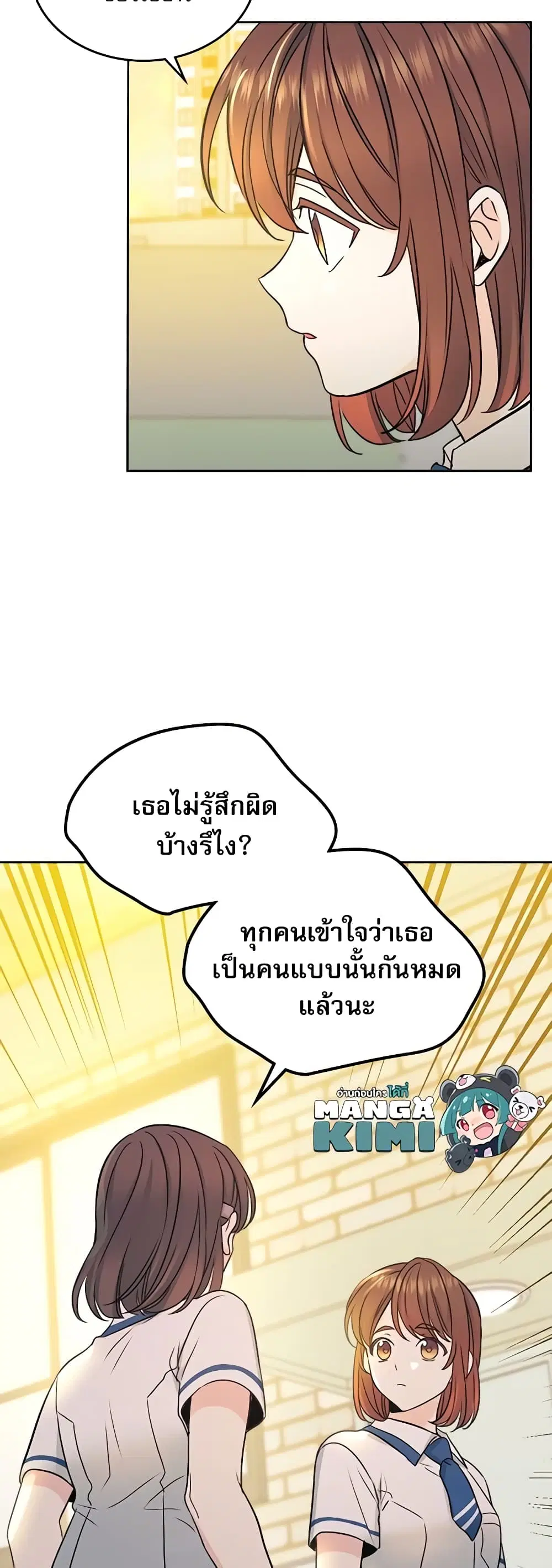 My Life as an Internet Novel ตอนที่ 95 หน้า 13
