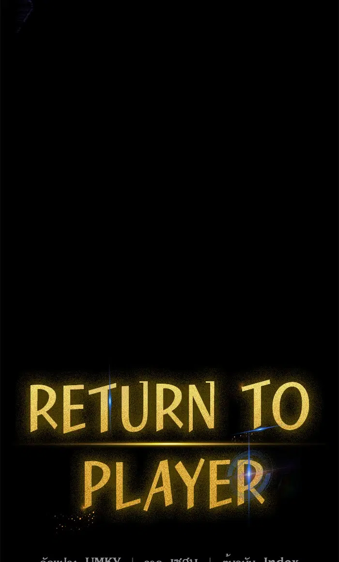 Return to Player ตอนที่ 33 หน้า 43