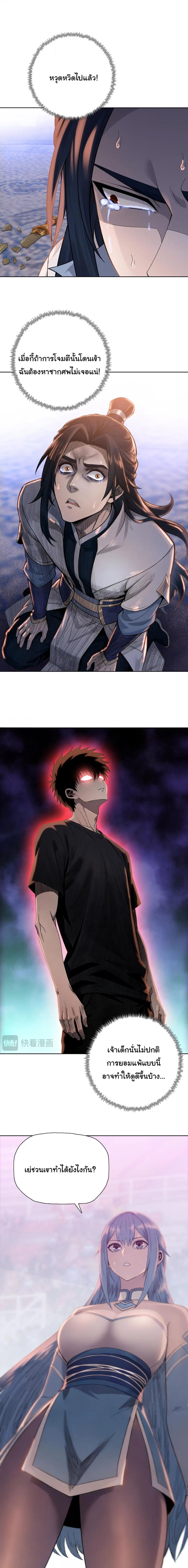 The Butcher Blade That Pierces All Realms – มีดเชือดหมูทะลุโลกา ตอนที่ 31 หน้า 5