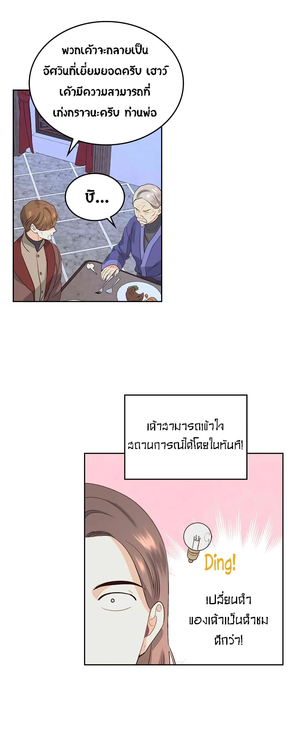 The Knight and Her Emperor ตอนที่ 57 หน้า 9