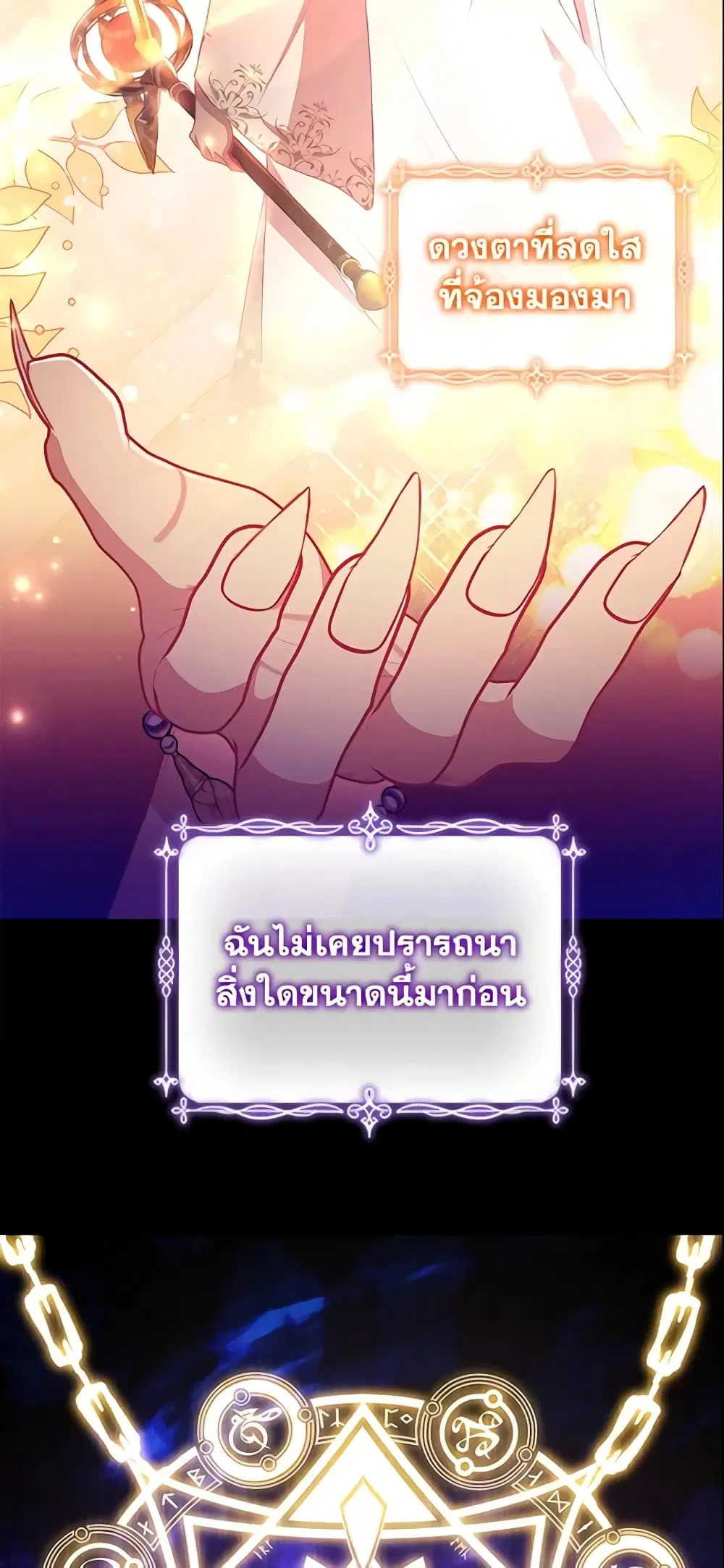 The Beloved Little Princess ตอนที่ 112 หน้า 7