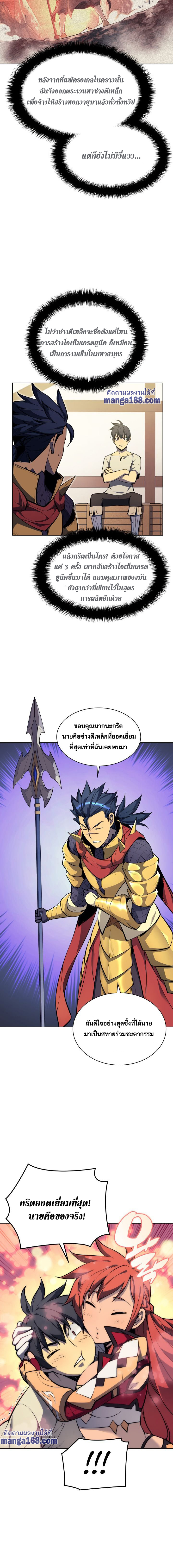 Overgeared จ้าวแห่งยุทธภัณฑ์ ตอนที่ 53 หน้า 13
