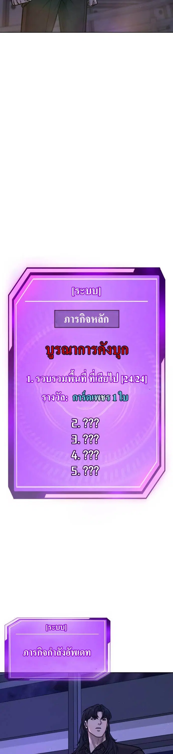 Quest Supremacy ตอนที่ 136 หน้า 57