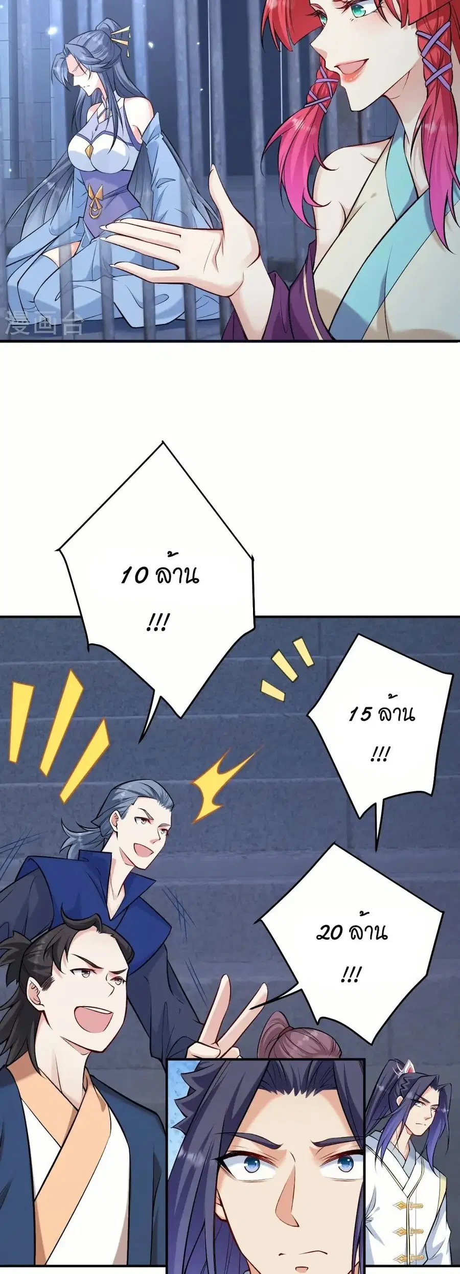 Against the Gods ตอนที่ 598 หน้า 19