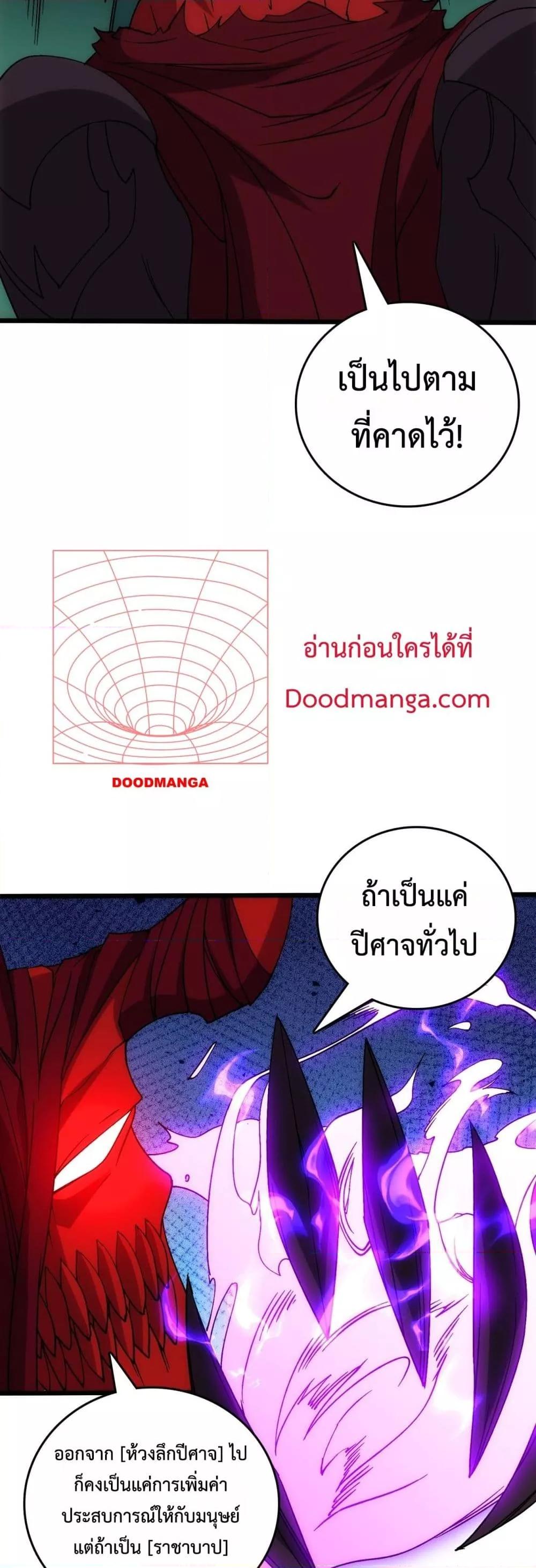 Starting as the Black Dragon BOSS เริ่มต้นในฐานะ บอสมังกรดำเวลตัน ตอนที่ 57 หน้า 15