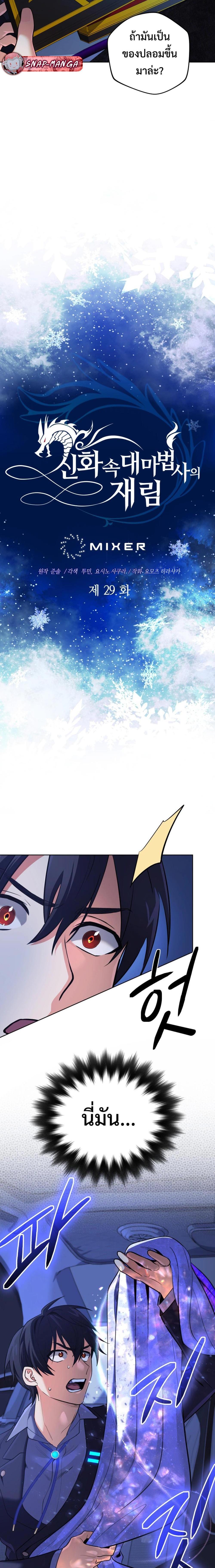 The Return of the Mythical Archmage การกลับมาของจอมเวทย์ระดับตำนาน ตอนที่ 29 หน้า 5