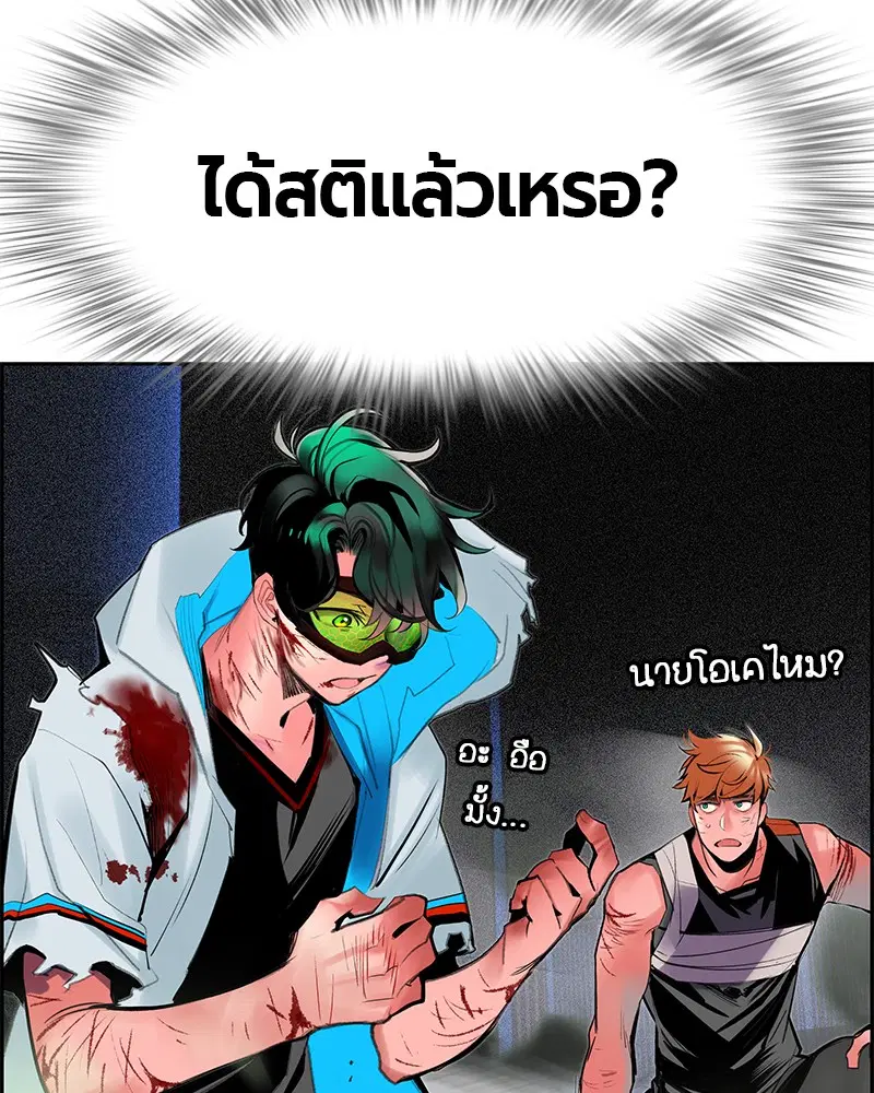Jungle Juice ตอนที่ 44 หน้า 6
