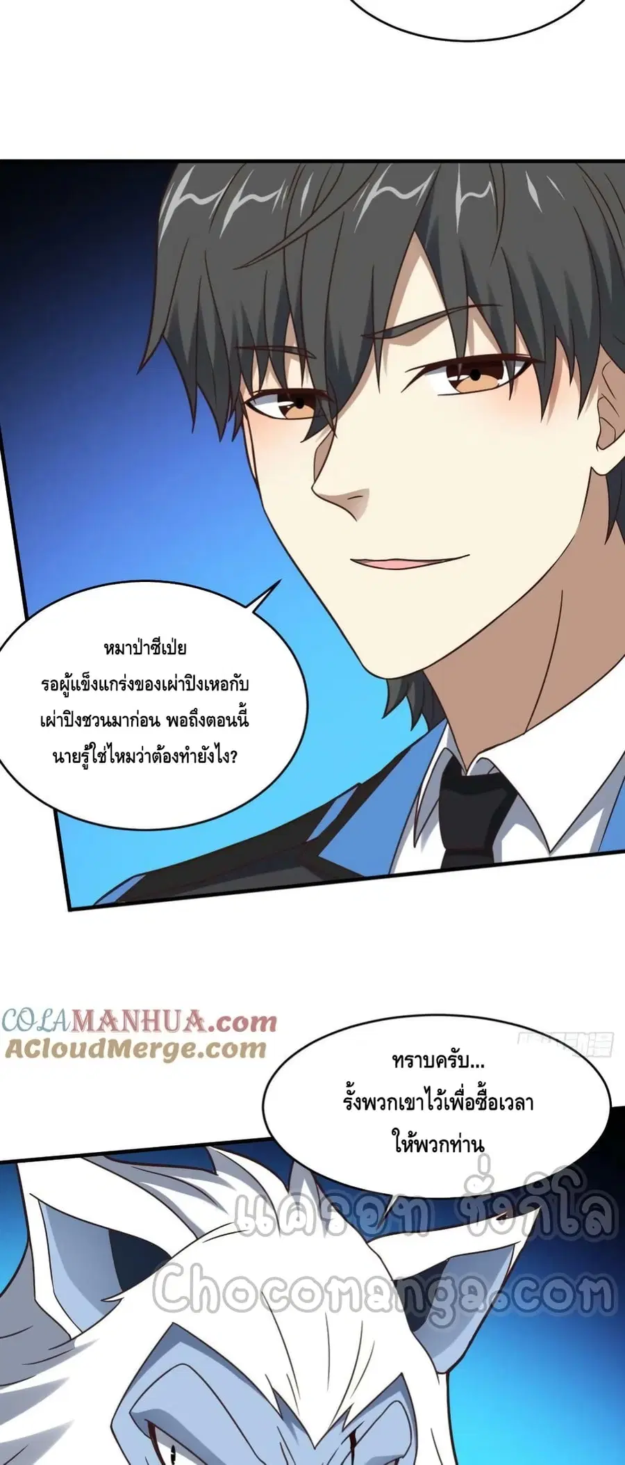 High Energy Strikes ตอนที่ 292 หน้า 25