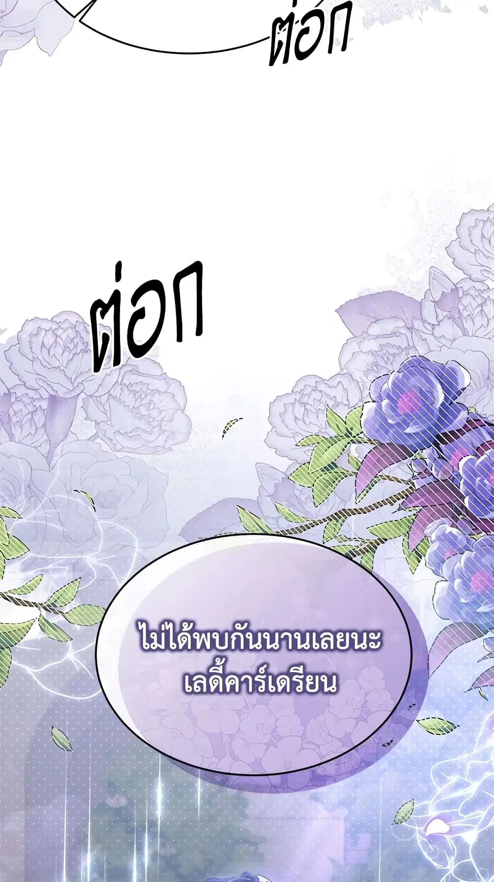 The Real Daughter Is Back ตอนที่ 40 หน้า 12