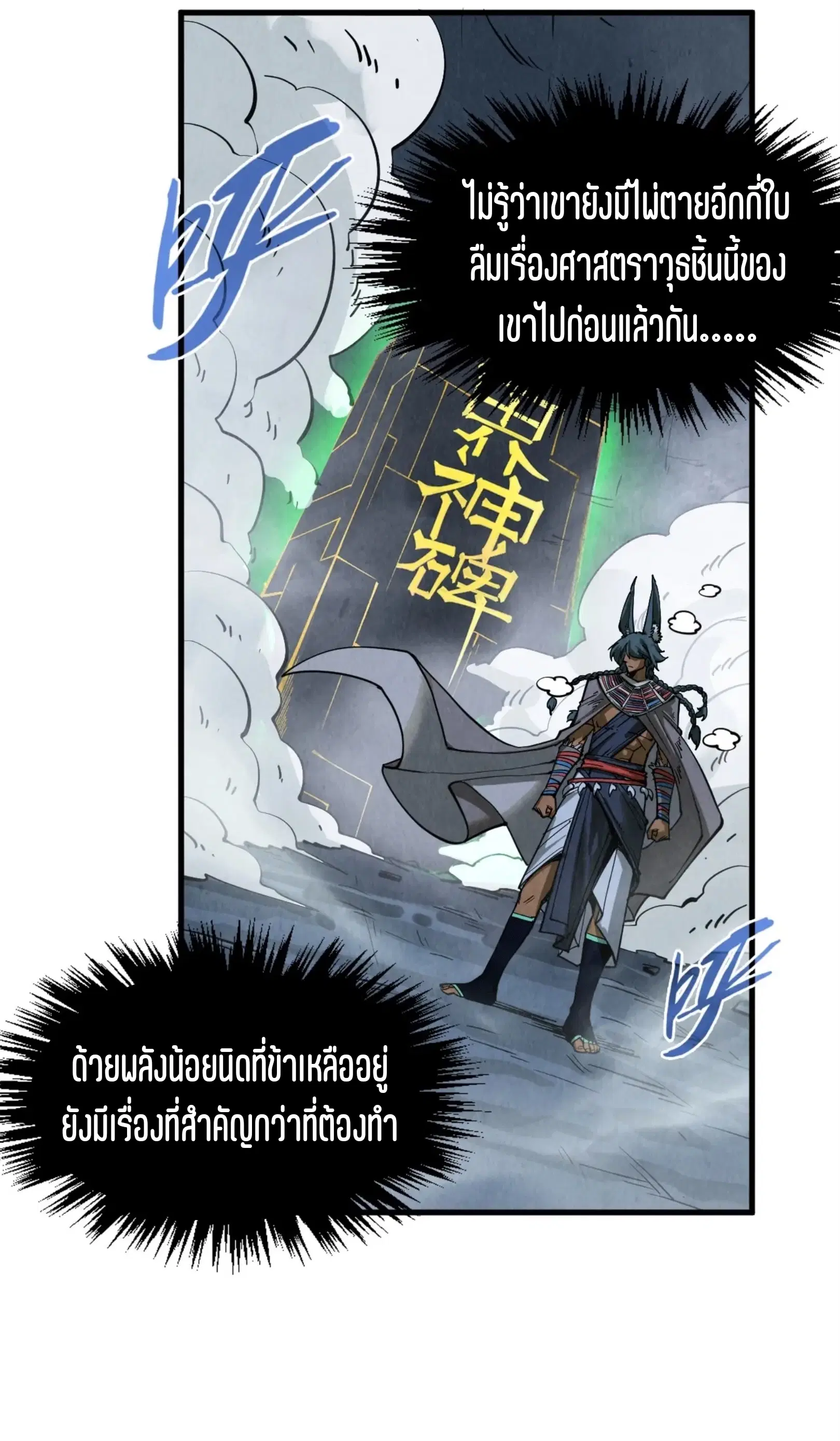 The Eternal Supreme ตอนที่ 310 หน้า 30