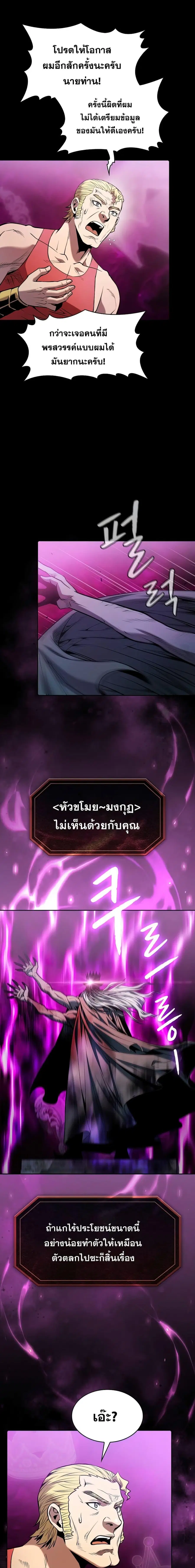 The Constellation That Returned From Hell ตอนที่ 95 หน้า 10