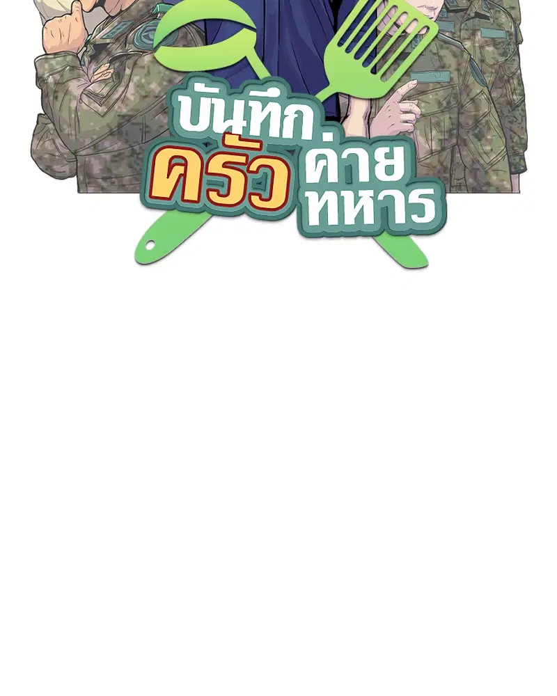 Kitchen Soldier ตอนที่ 98 หน้า 19