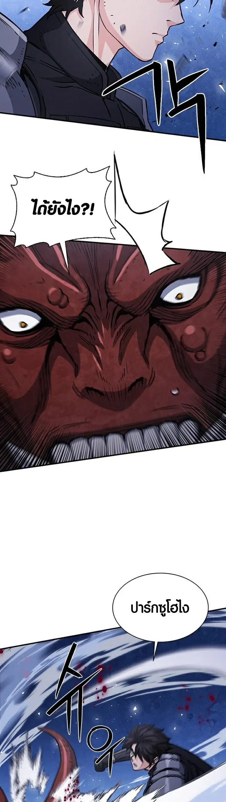 The Druid of Seoul Station ตอนที่ 105 หน้า 29