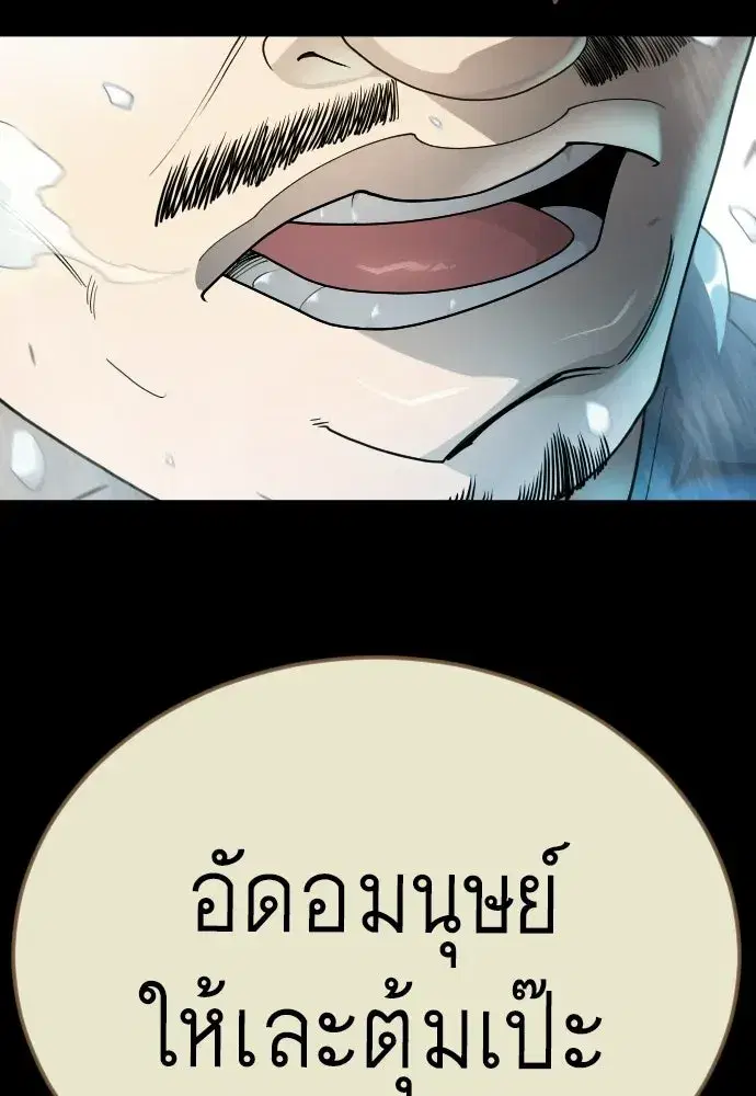 Superhuman Era ตอนที่ 236 หน้า 61